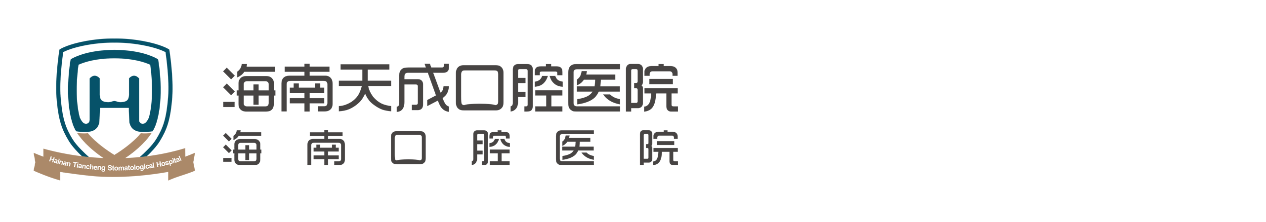 海南口腔醫(yī)院